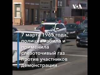 Марш в память «молодые воскресенья» в алабаме