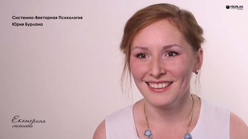 Екатерина обида на маму отношения с людьми системно векторная психология юрий бурлан