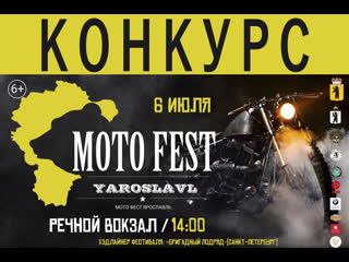 Розыгрыш призов moto fest yaroslavl