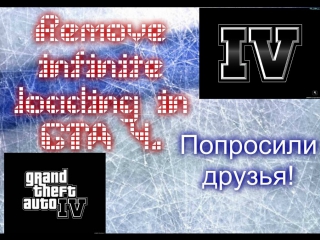 Как убрать бесконечную загрузку в gta 4?#world hockey