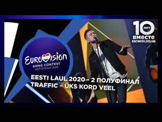 Traffic – üks kord veel (live @ eesti laul 2020 semifinal 2)