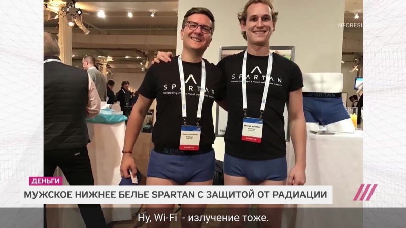 Трусы с защитой от wi f