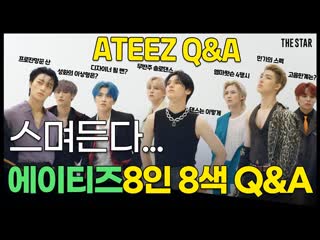 더슷하 vlog | 팬들에게 받은 질문 답변하는 에이티즈 q&a(홍중 디자이너 될뻔? 성화 이상형? 여상 갑분엠마왓슨 4행시, 윤호 무반주 솔로 댄스까지🤗👋🏻)