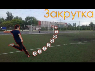 Пробую кручёные удары | football territory |