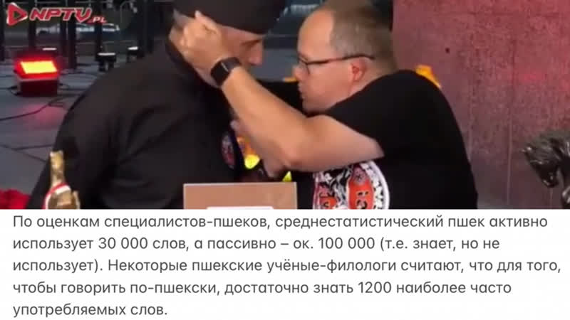 По оценкам специалистов пшеков, среднестатистический пшек активно использует 30 000 слов, а пассивно – ок 100 000 (т е знает,