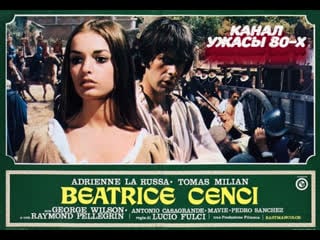 Инквизиция / beatrice cenci (1969)