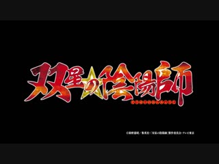 Twin star exorcists | sousei no onmyouji [op 2]