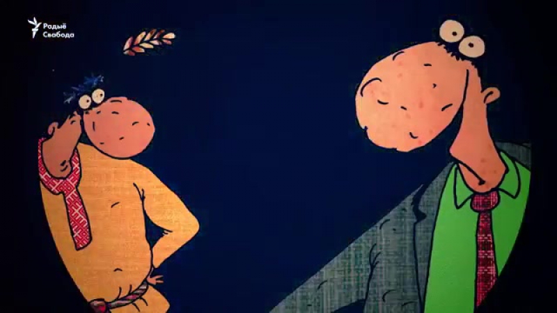 Саўка ды грышка пра кгб і «белы легіён»