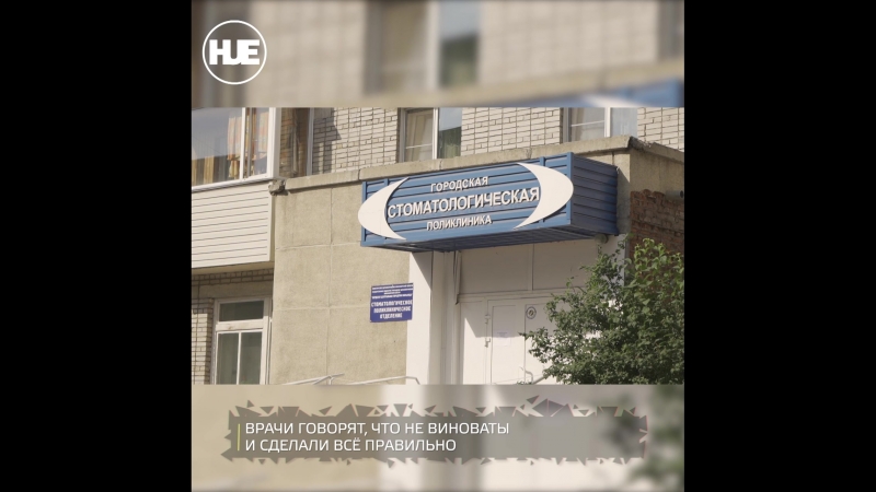 В бердске стоматологи сделали парня инвалидом