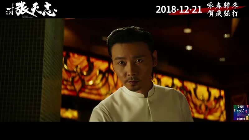 «мастер z наследие ип мана / cheung tin chi» (2018) трейлер (русский язык)