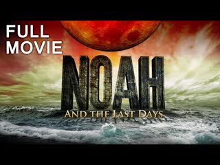 Ной (2019) noah