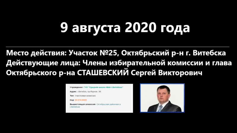 Кіраўнік раёна віцебска, які прымусіў настаўнікаў на выбарах перапісаць пратакол, сышоў з пасады