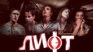 Секси Ольга Родионова – Лифт (2006)