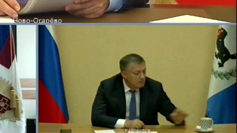 Врио губернатора иркутской области как не заснуть на совещании после тяжёлого трудового дня (там уже около 2000)
