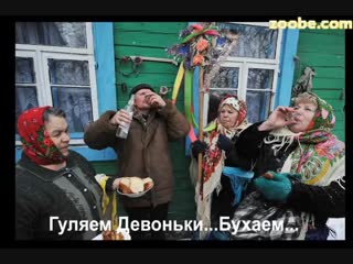 Зайка zoobe 'гуляем девоньки бухаем ' mp4