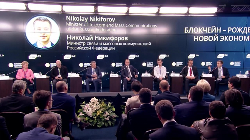 Блокчейн рождение новой экономики, пмэф 2017