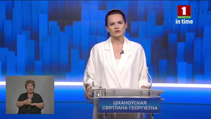 Финальное выступление кандидата в президенты светланы тихановской на бт 28 июля 2020