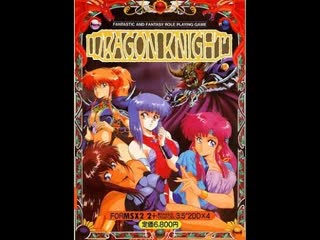 Рыцарь дракон / dragon knight ova 1 (1991)
