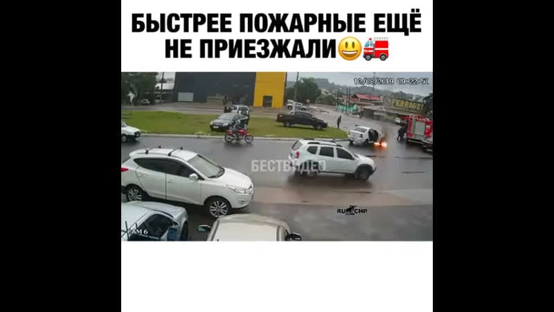 Быстрые пожарники