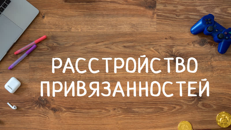 Cm 6530 rus 24 реактивное расстройство привязанностей