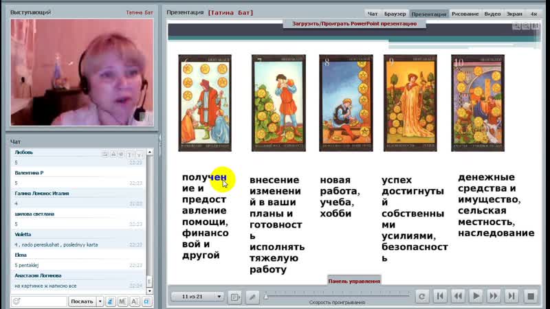 Татьяна батуева как подружиться с картами таро младшие арканы
