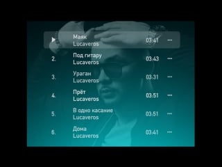 Lucaveros "в одно касание" ep teaser#1 [yng mo]