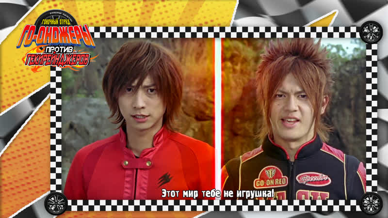 [dragonfox] engine sentai go onger vs gekiranger (rusub)