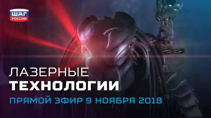 Лазерные технологии | телефон без трещин | распознавание по походке