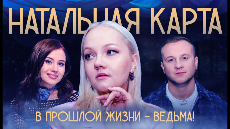 Натальная карта #4 варвара щербакова | щербакова, журавлев, иванченко