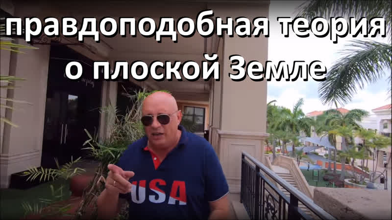Правдоподобная теория о плоской земле
