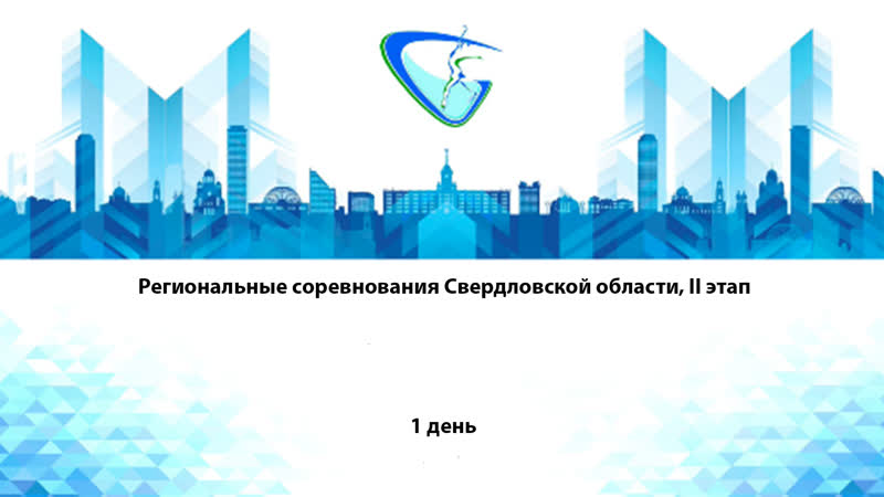 Региональные соревнования свердловской области, iii этап