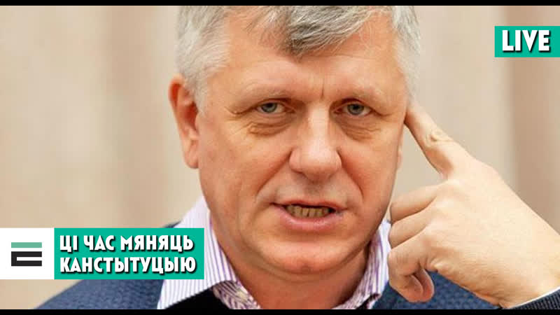 Рэформа канстытуцыі ці гэта цяпер самае важнае?