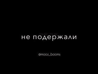 Нравится ставь лайк подписывайся @mooz booms @mooz booms mp4