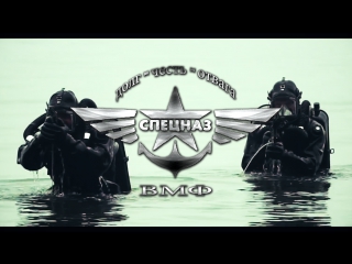 Спецназ вмф россии диверсанты | special forces of the navy of russia