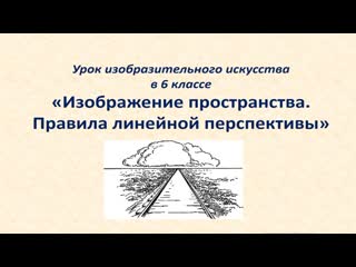 Линейная перспектива в пейзаже