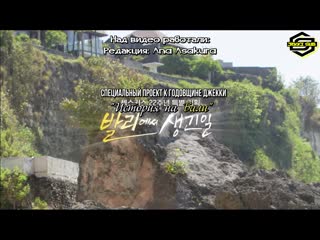 190415@ what happened in bali ep 1