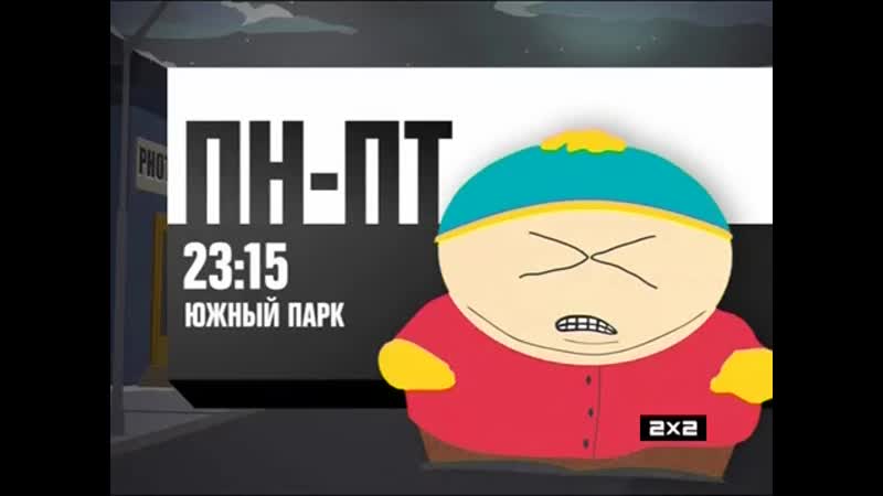 Анонсы, застаи, далее (2х2, )