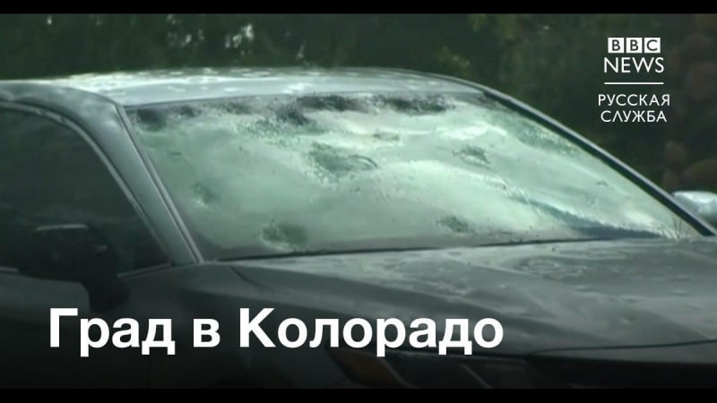 Град в колорадо