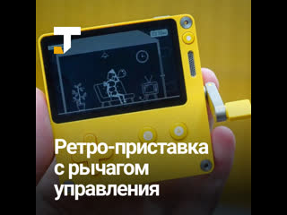 Playdate ретро консоль с монохромным экраном и рычагом для управления