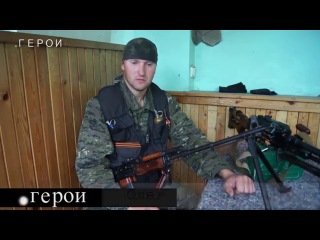 Герои роман,ополченец славянска если не будем обороняться нас вырежут воевать не хотел ( майданутым следует послушать )