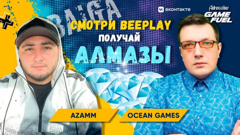💎алмазы, промокоды💎! azamm, ocean games | adrenaline baiga 🏆