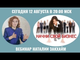 Хочешь открыть свой бизнес приходи в 20 00 мск на вебинар