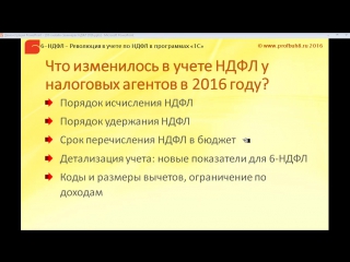 Анонс семинара "№1 ндфл – 2016 в программах 1с"