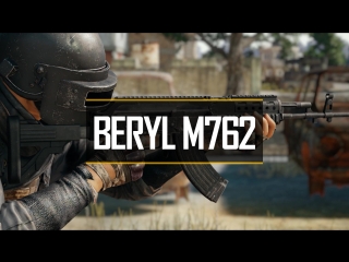 Штурмовая винтоа beryl m762