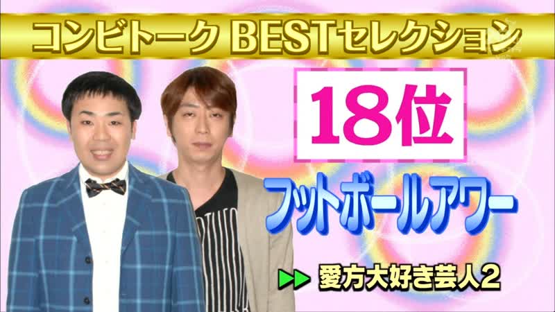 Ame ta lk 2013 01 24 combi talk best selection (コンビトーク bestセレクション)