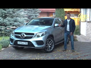 Тест драйв mercedes benz gle coupe вжаривает будь здоров!