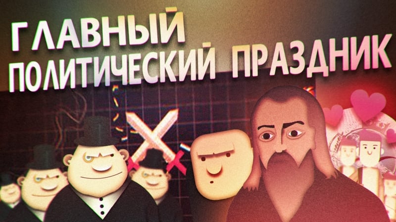 День святого валентина главный политический праздник!
