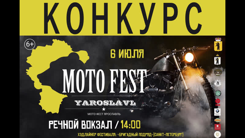 Розыгрыш призов moto fest yaroslavl
