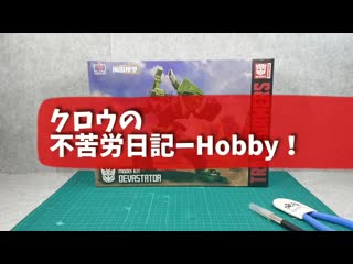 Flame toys furai model kit devastator