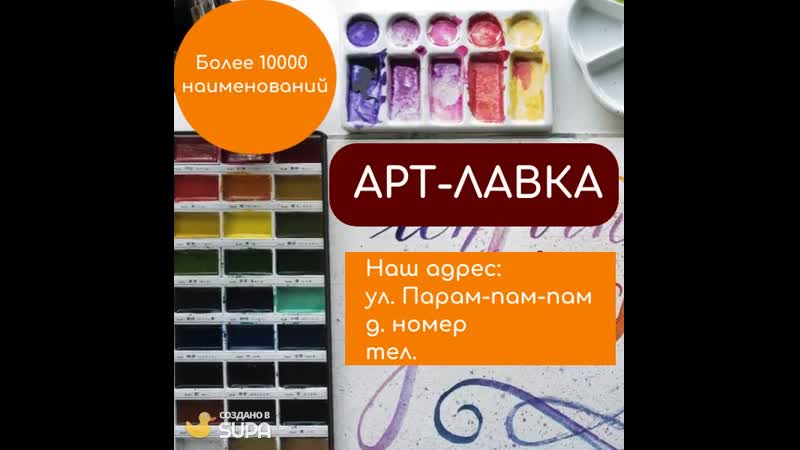 Промопост в supa